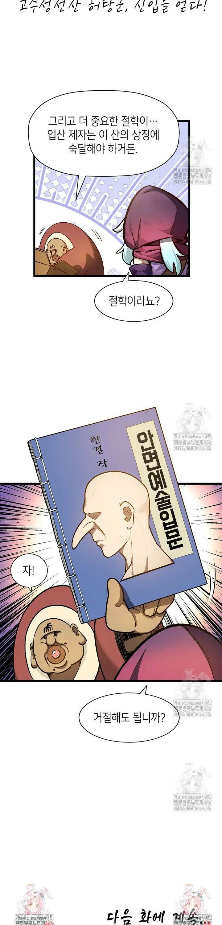 초초수련천년 174화 31