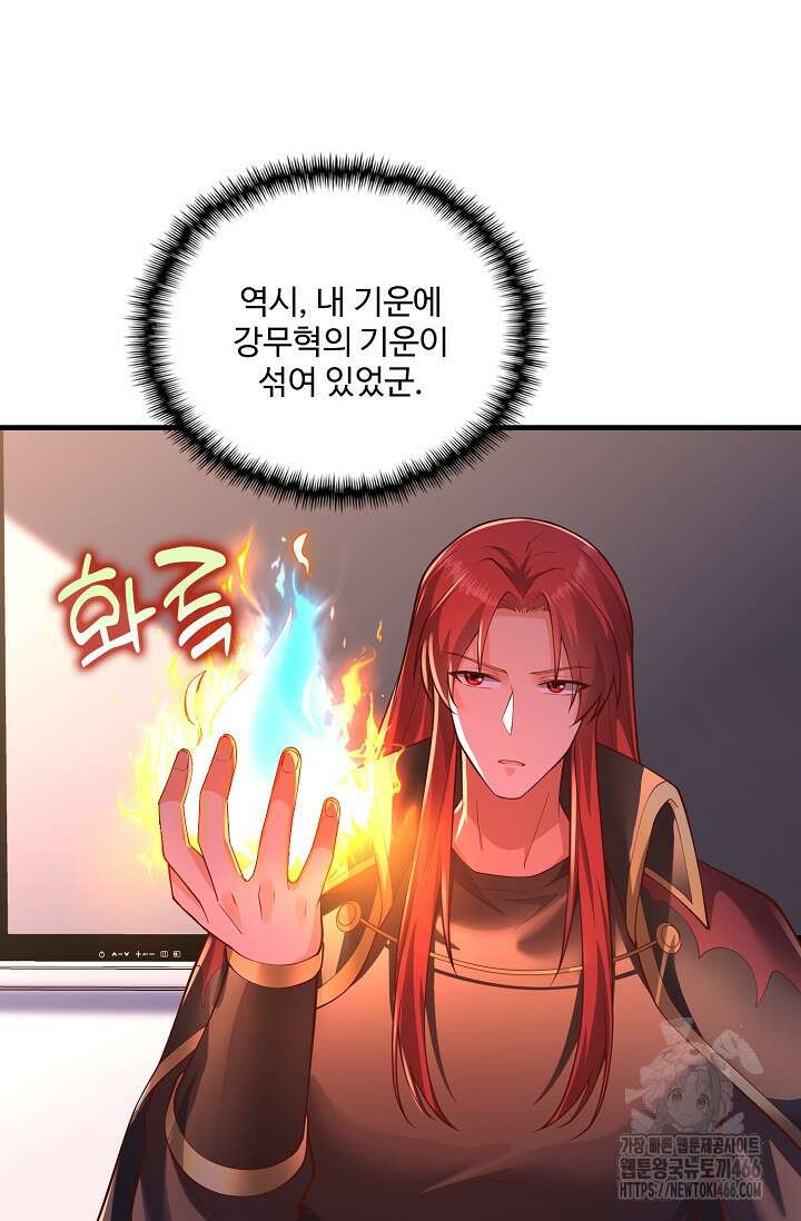 현세로 귀환한 최강 신선 320화 12