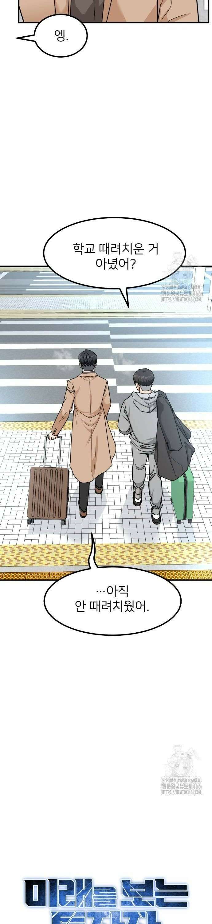 미래를 보는 투자자 32화 6