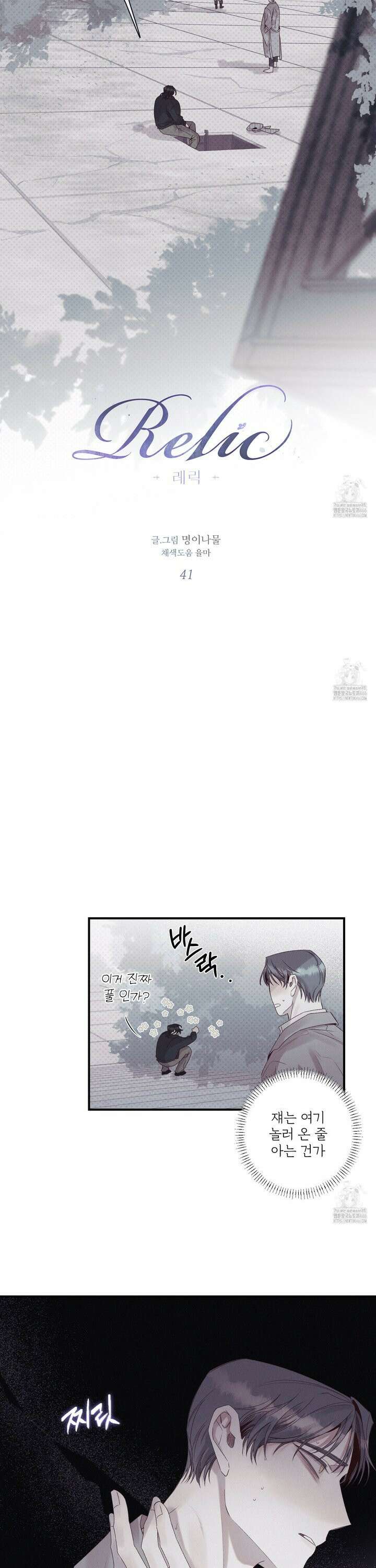 레릭 41화 2
