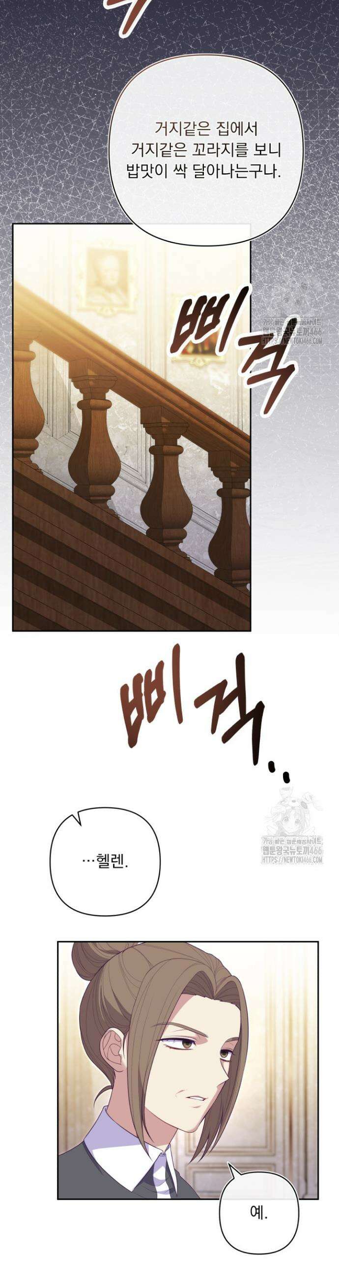 망나니 후계자의 딸이라니! 6화 6