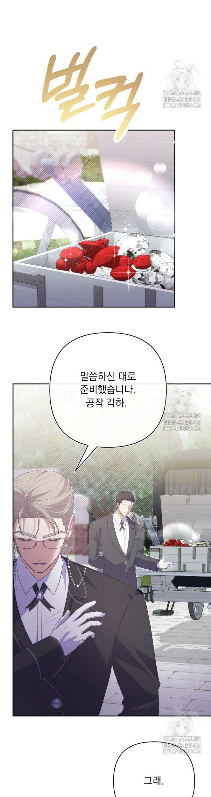 망나니 후계자의 딸이라니! 6화 11