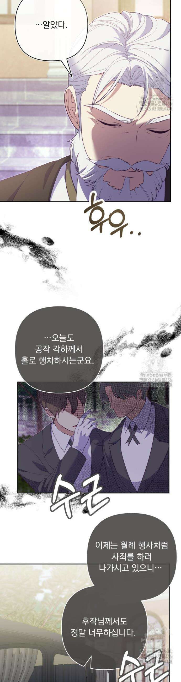 망나니 후계자의 딸이라니! 6화 13