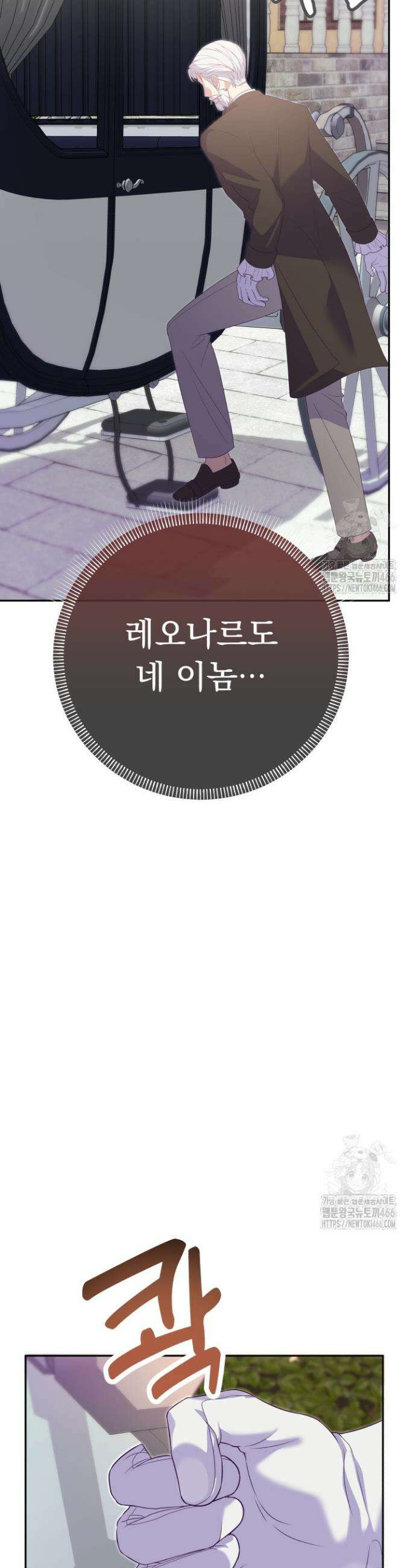 망나니 후계자의 딸이라니! 6화 14