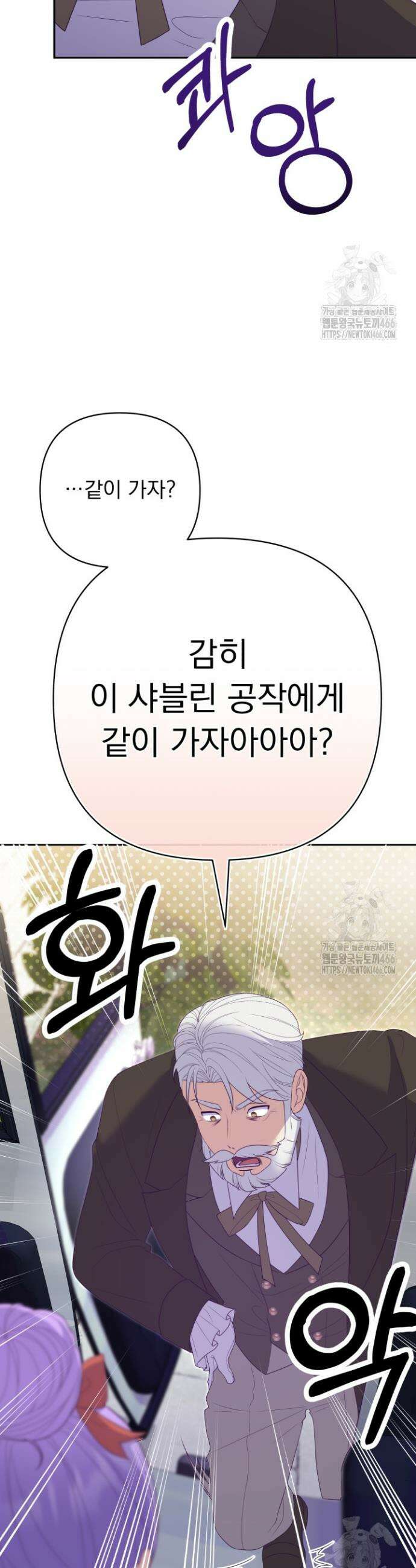 망나니 후계자의 딸이라니! 6화 17