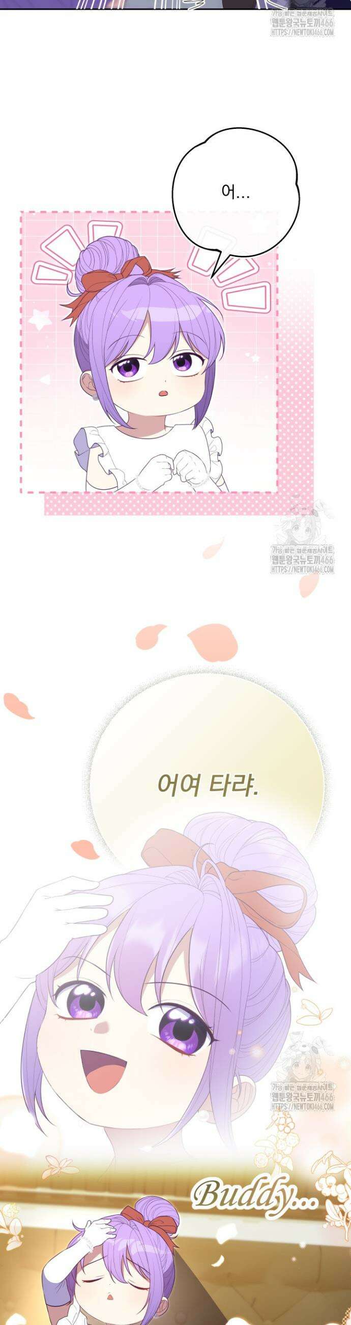 망나니 후계자의 딸이라니! 6화 18