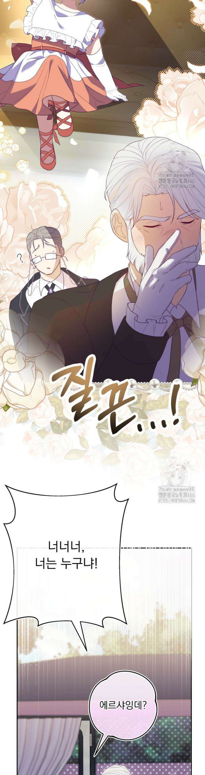 망나니 후계자의 딸이라니! 6화 19