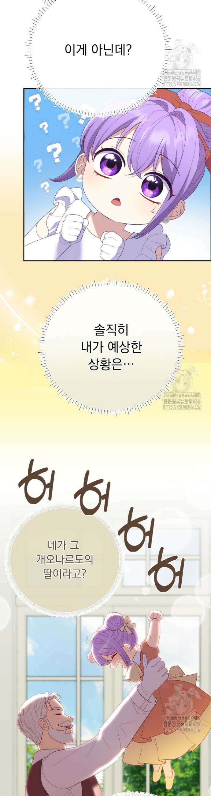 망나니 후계자의 딸이라니! 6화 24