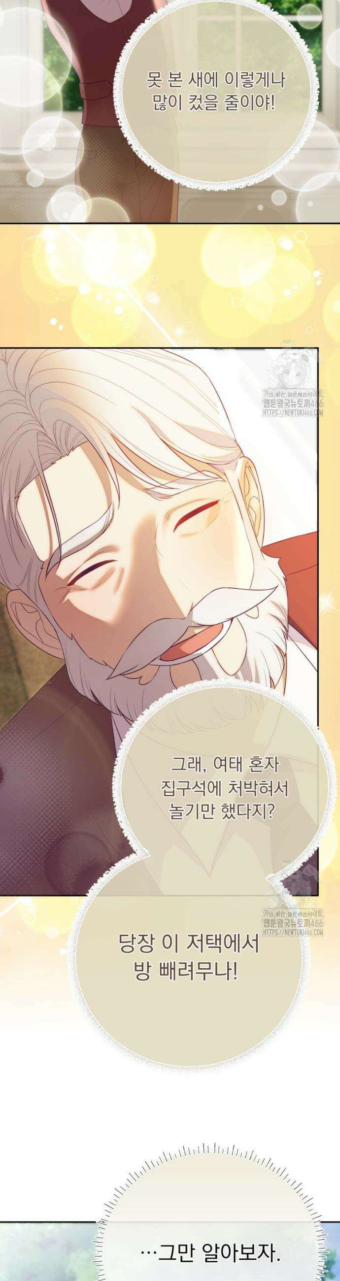 망나니 후계자의 딸이라니! 6화 25