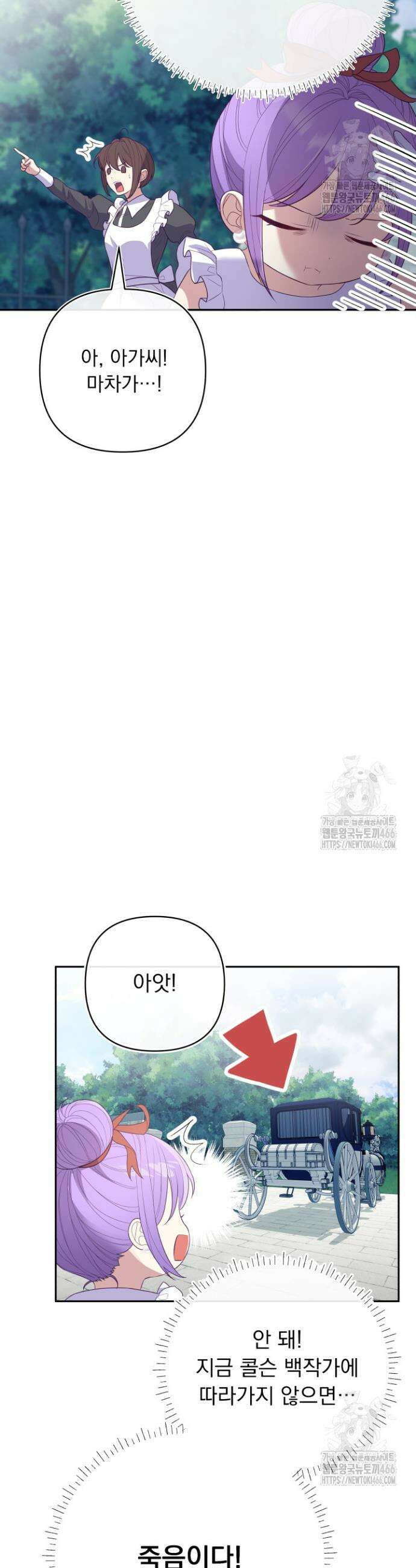 망나니 후계자의 딸이라니! 6화 26
