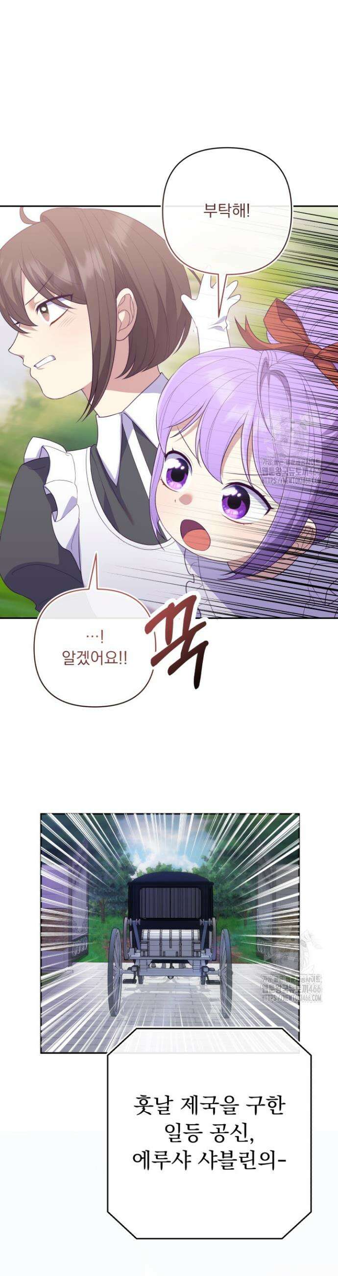 망나니 후계자의 딸이라니! 6화 29