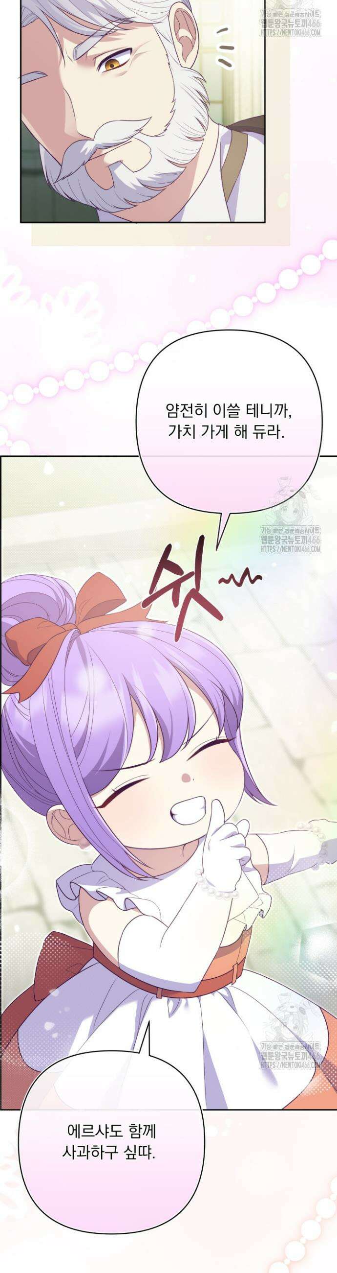 망나니 후계자의 딸이라니! 6화 33