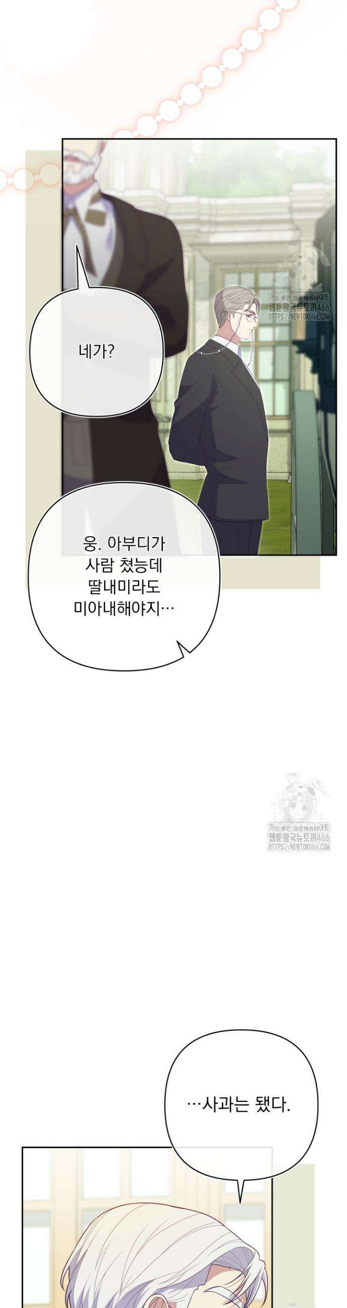 망나니 후계자의 딸이라니! 6화 34