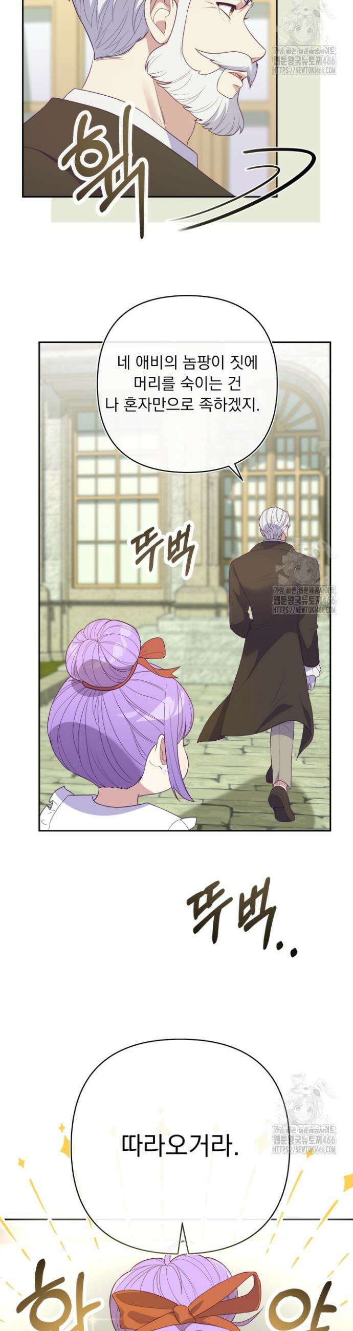 망나니 후계자의 딸이라니! 6화 35