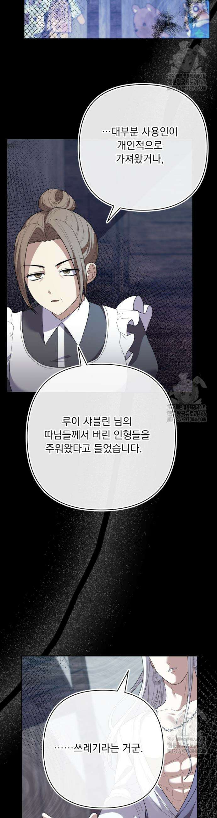 망나니 후계자의 딸이라니! 6화 39