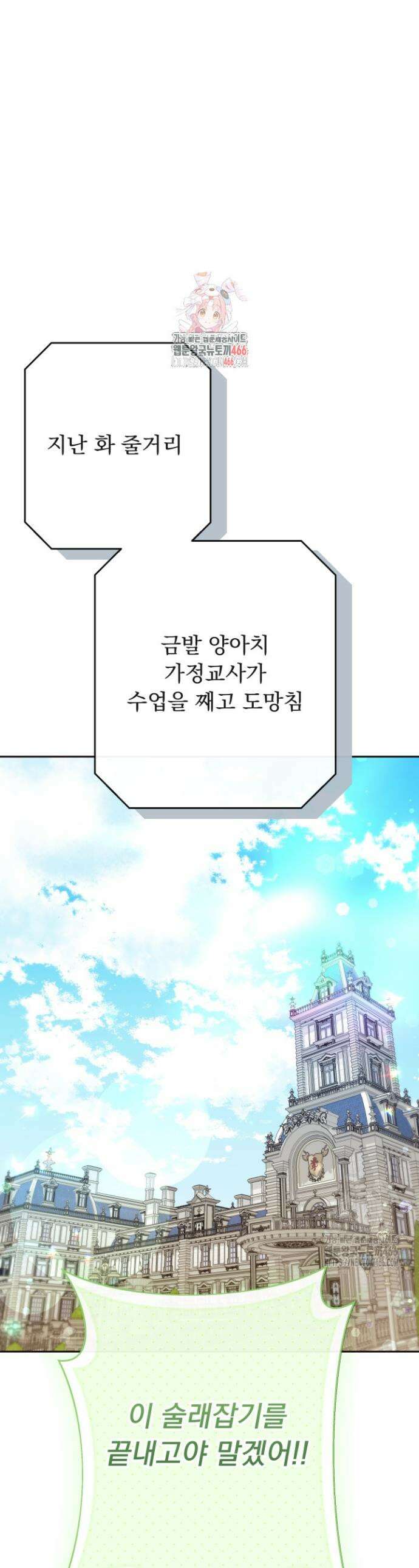 망나니 후계자의 딸이라니! 9화 1