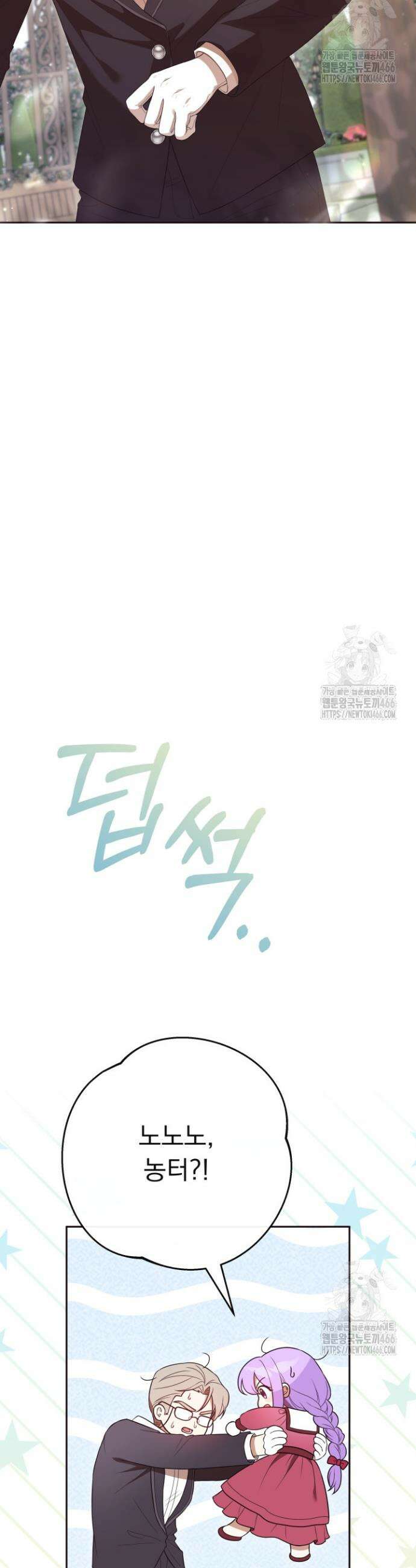 망나니 후계자의 딸이라니! 9화 5