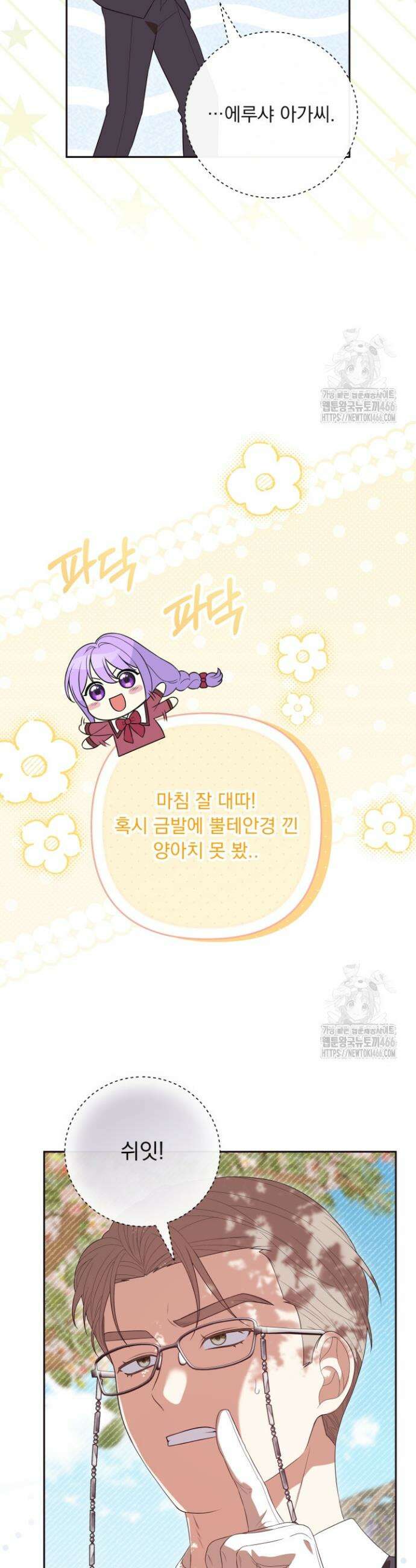 망나니 후계자의 딸이라니! 9화 6