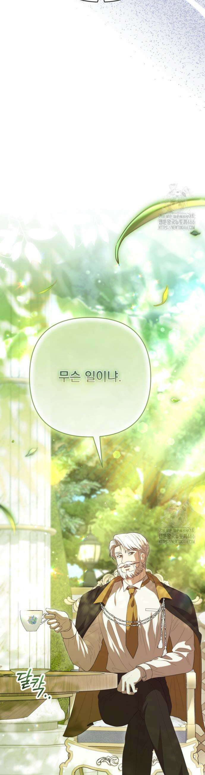 망나니 후계자의 딸이라니! 9화 8