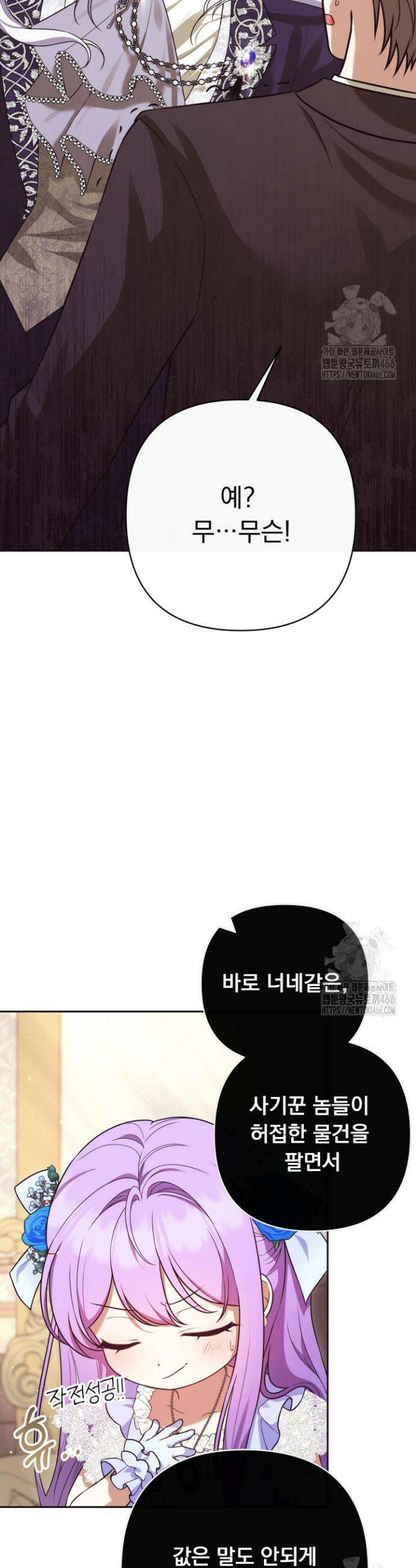 망나니 후계자의 딸이라니! 15화 4