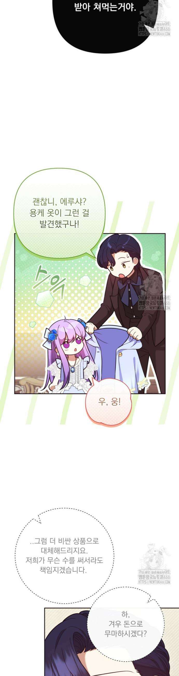 망나니 후계자의 딸이라니! 15화 5