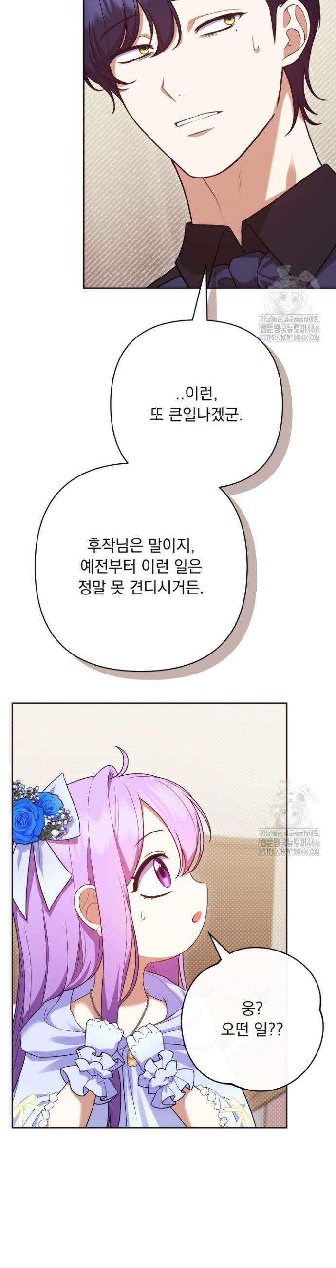 망나니 후계자의 딸이라니! 15화 6