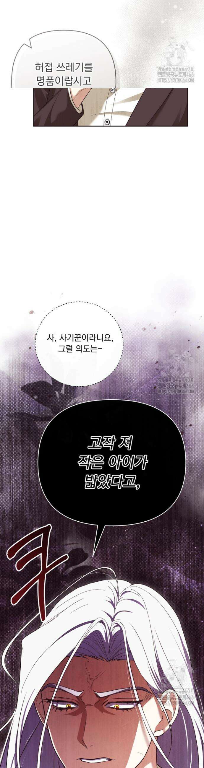 망나니 후계자의 딸이라니! 15화 9