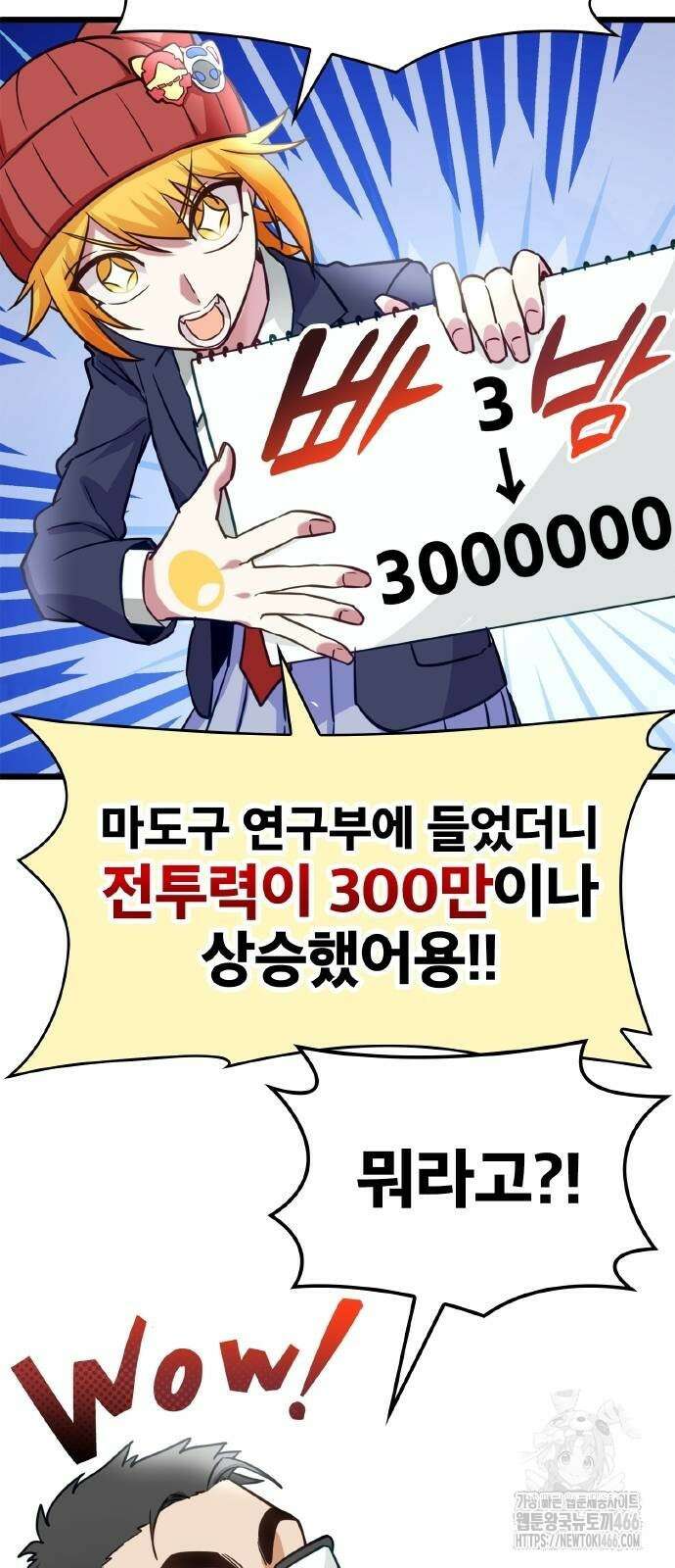 성장형 슈퍼히어로  31화 4
