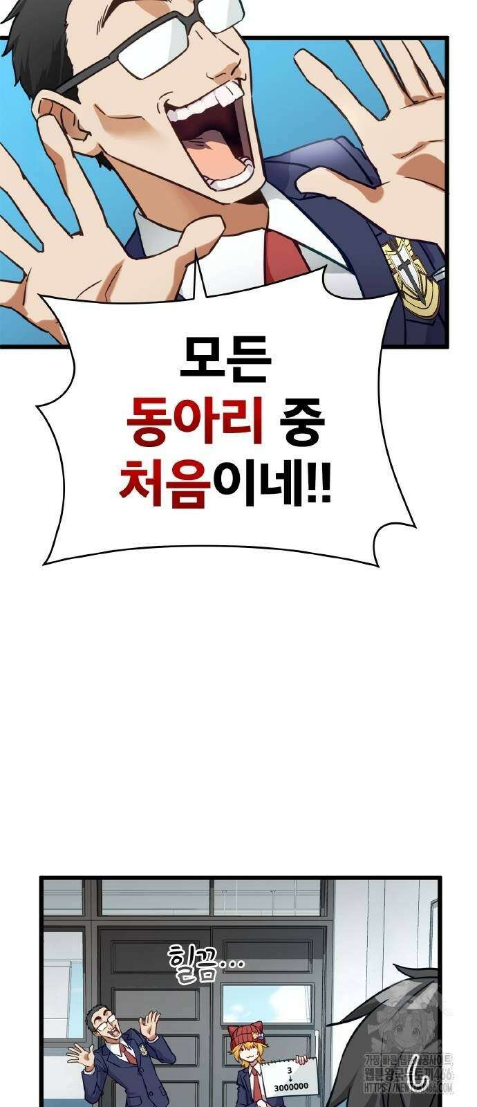 성장형 슈퍼히어로  31화 5