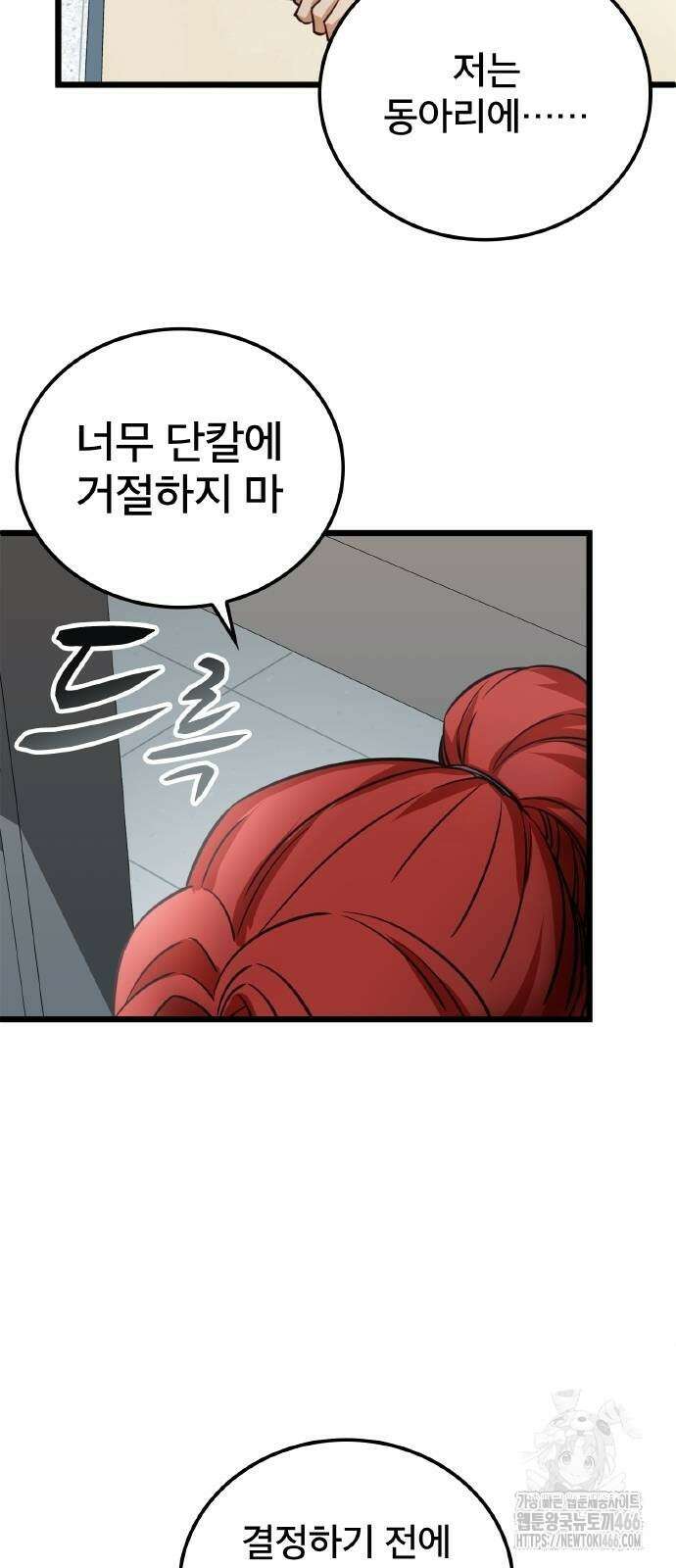 성장형 슈퍼히어로  31화 8