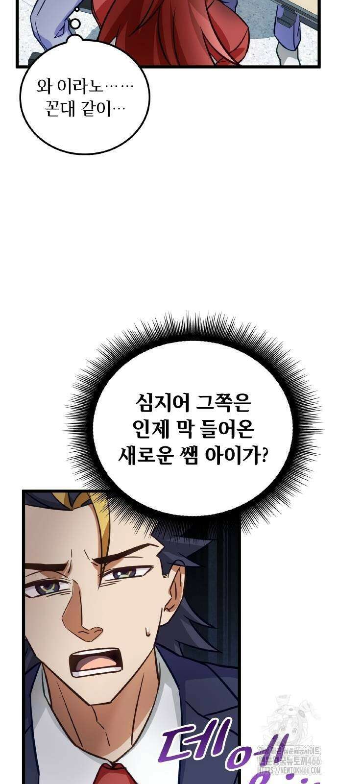 성장형 슈퍼히어로  31화 11