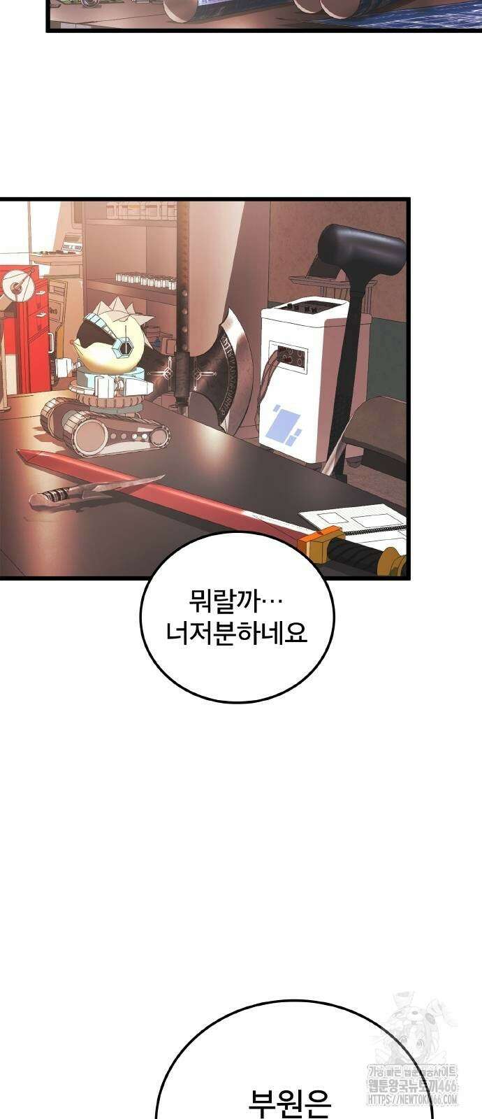 성장형 슈퍼히어로  31화 15