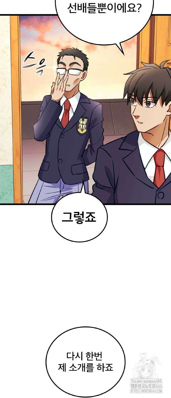 성장형 슈퍼히어로  31화 16