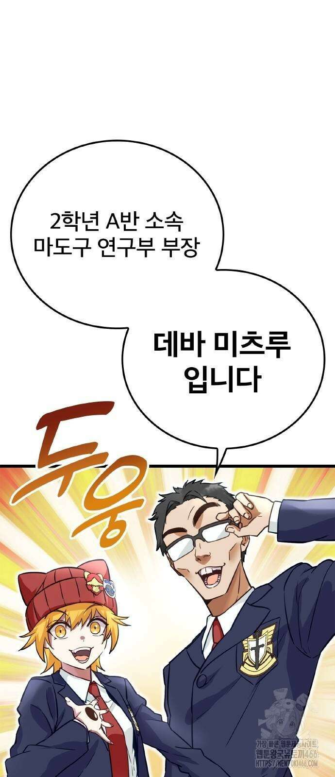 성장형 슈퍼히어로  31화 17