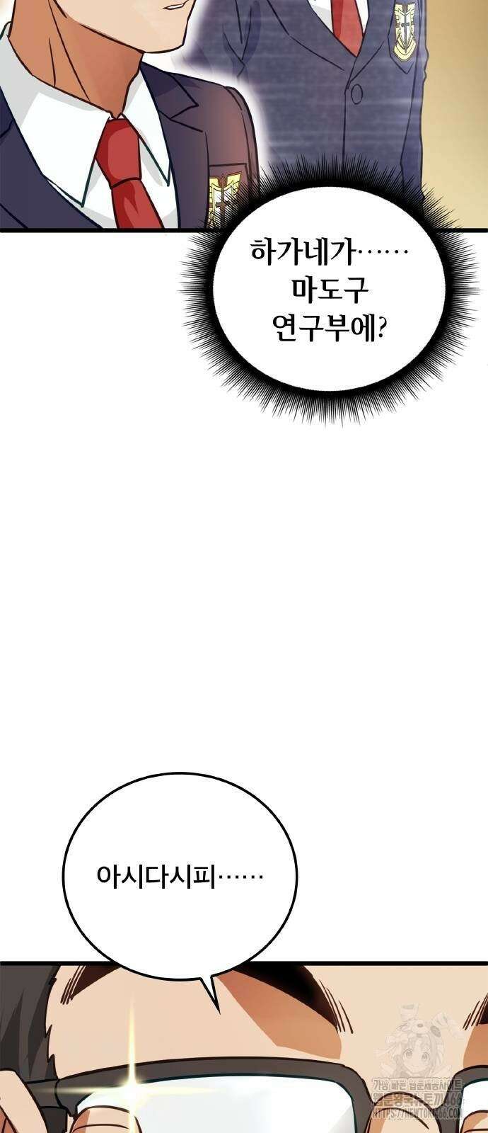 성장형 슈퍼히어로  31화 20