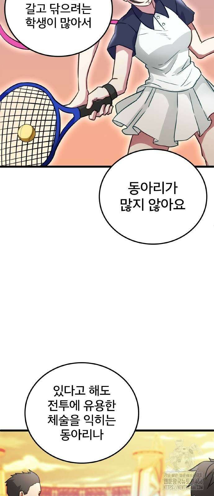 성장형 슈퍼히어로  31화 22