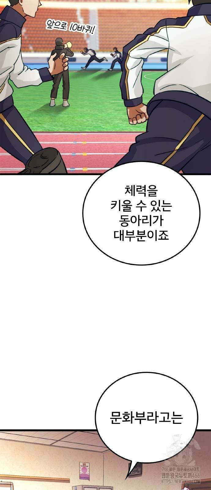 성장형 슈퍼히어로  31화 23