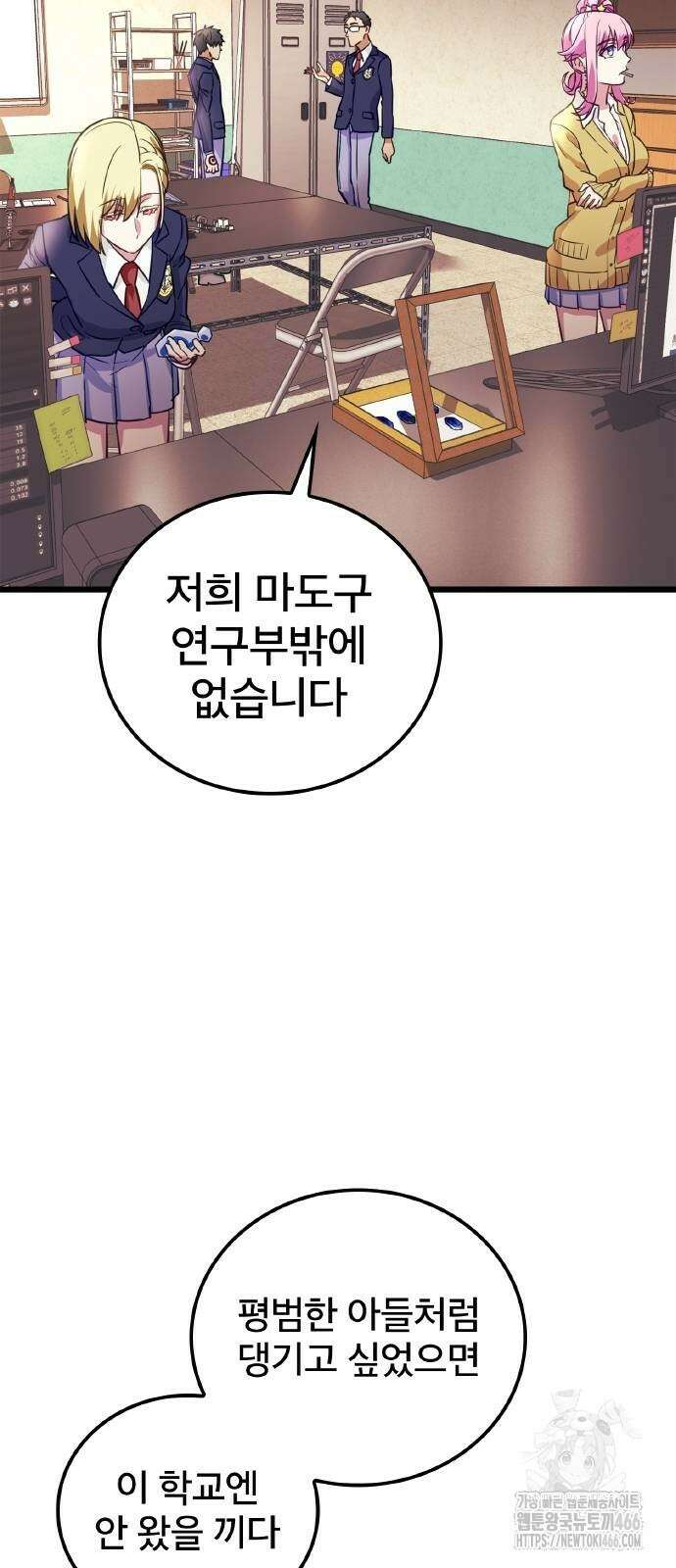 성장형 슈퍼히어로  31화 24