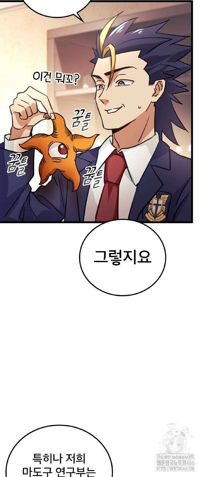 성장형 슈퍼히어로  31화 25