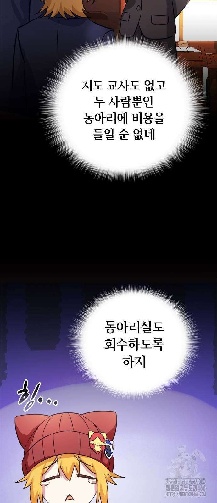 성장형 슈퍼히어로  31화 30