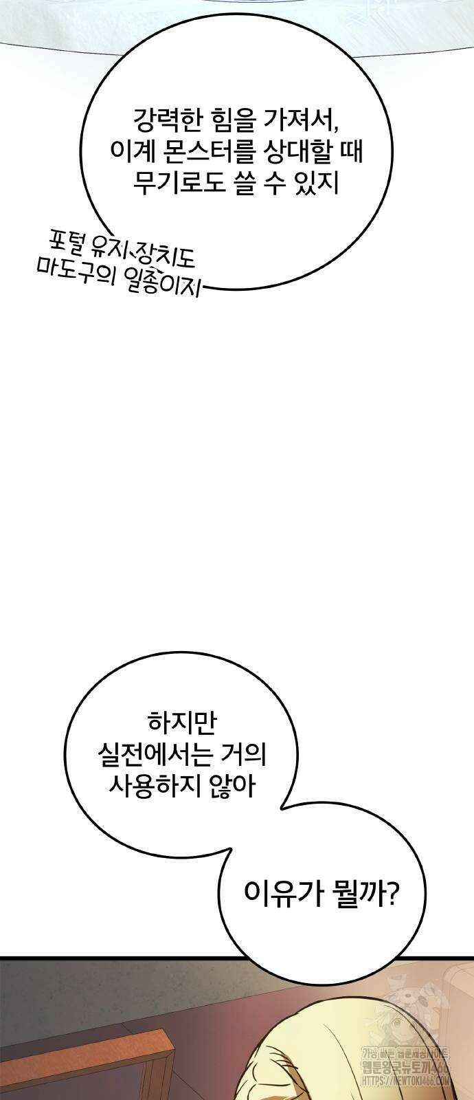 성장형 슈퍼히어로  31화 37