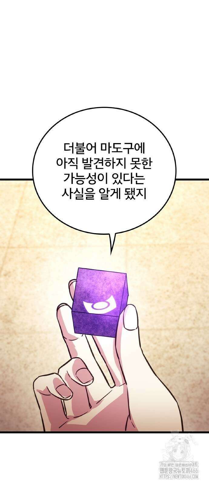 성장형 슈퍼히어로  31화 43