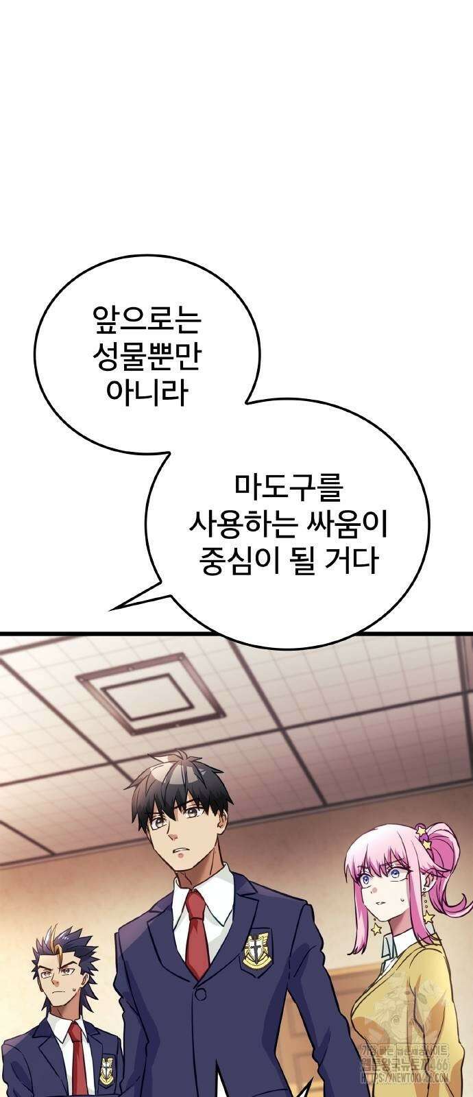 성장형 슈퍼히어로  31화 44