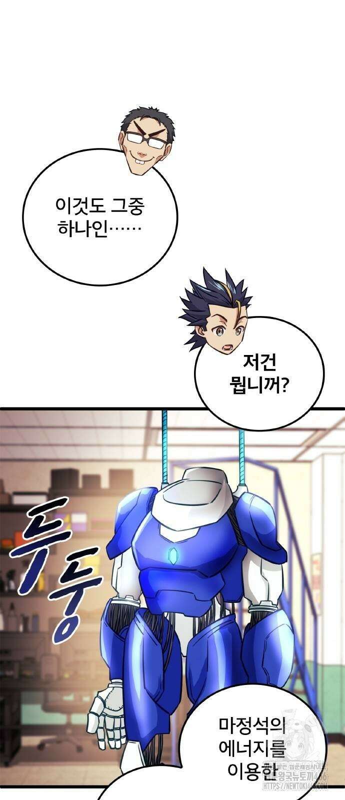 성장형 슈퍼히어로  31화 47