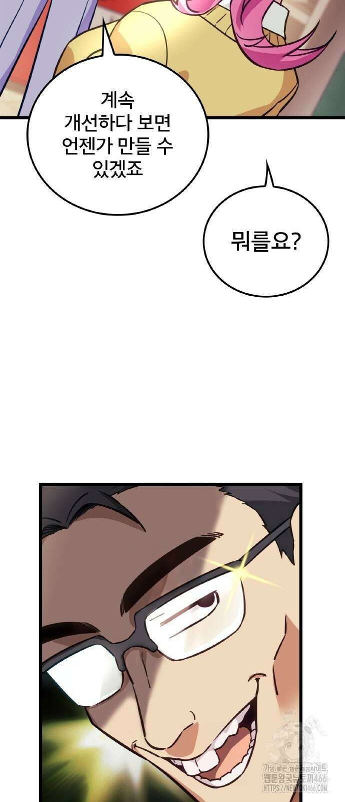 성장형 슈퍼히어로  31화 49