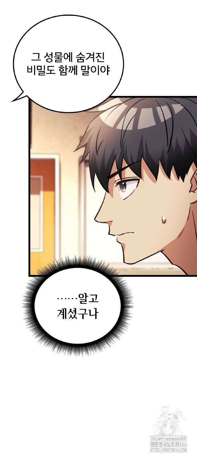 성장형 슈퍼히어로  31화 54