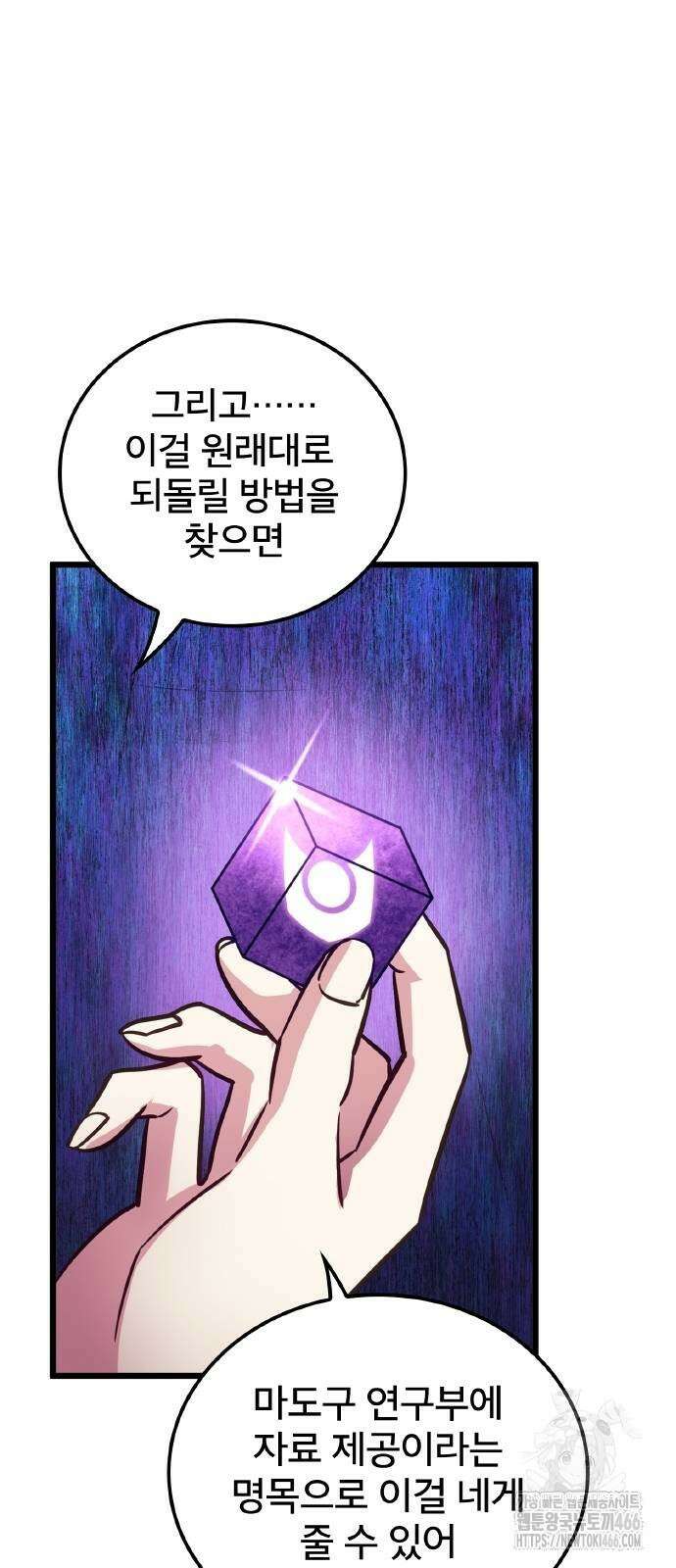 성장형 슈퍼히어로  31화 55