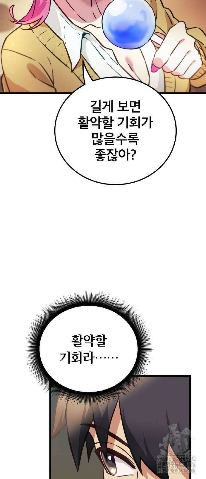 성장형 슈퍼히어로  31화 59