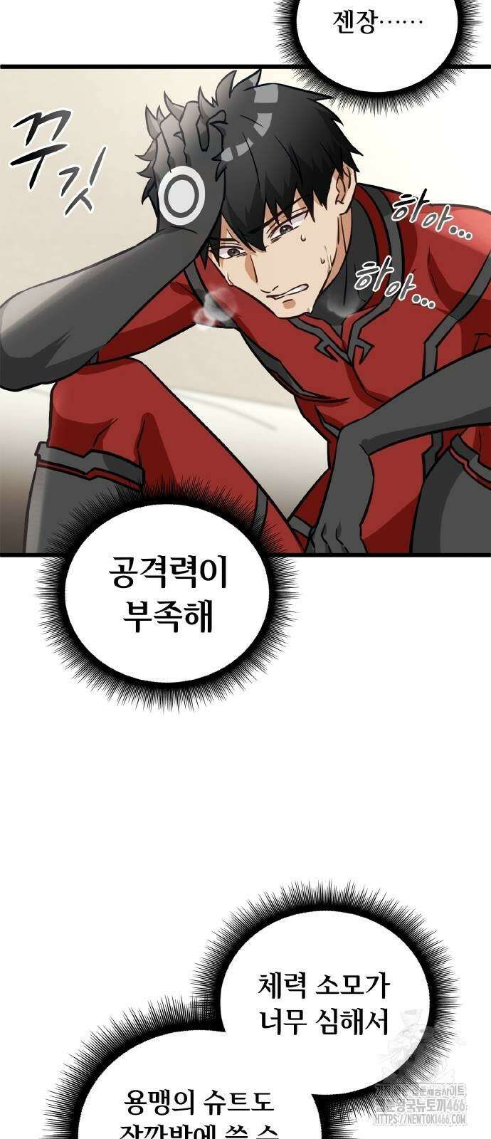 성장형 슈퍼히어로  31화 82