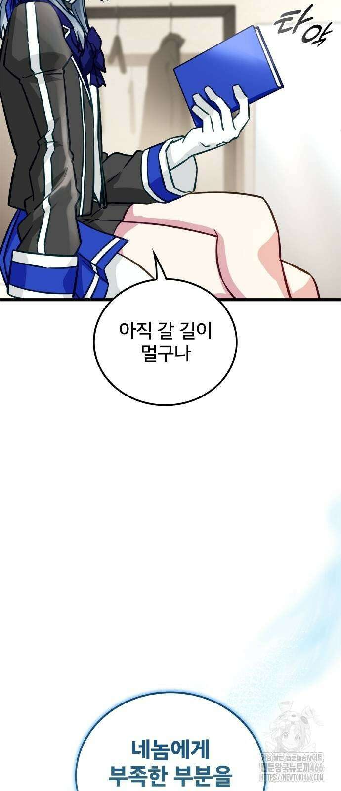 성장형 슈퍼히어로  31화 85